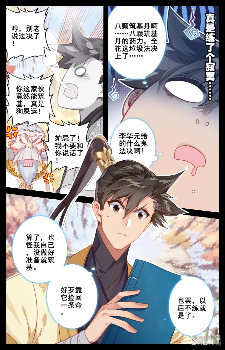 凡人修仙传 111 灵兽，灵泉！ 第8页