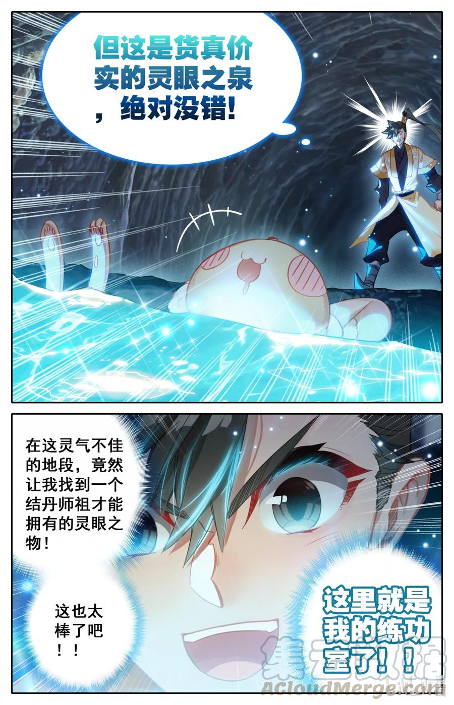 凡人修仙传 111 灵兽，灵泉！ 第17页
