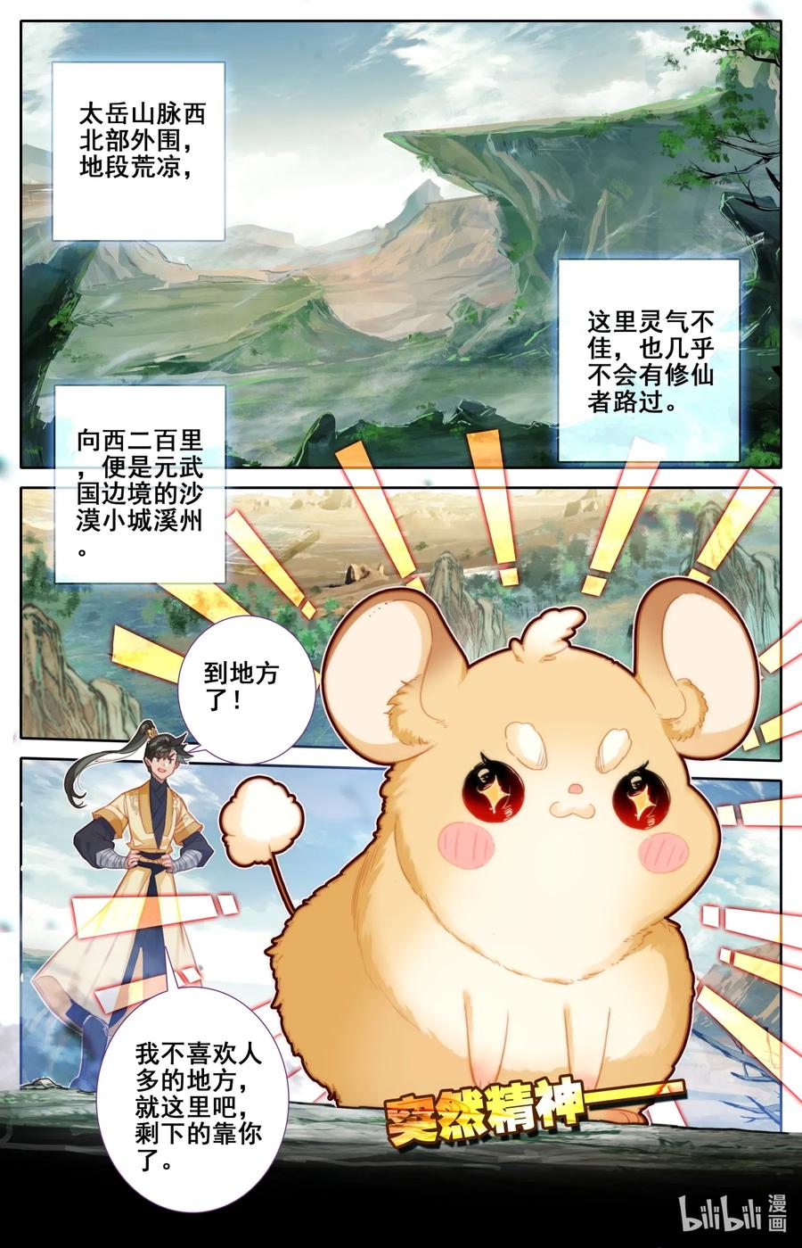 凡人修仙传 111 灵兽，灵泉！ 第12页