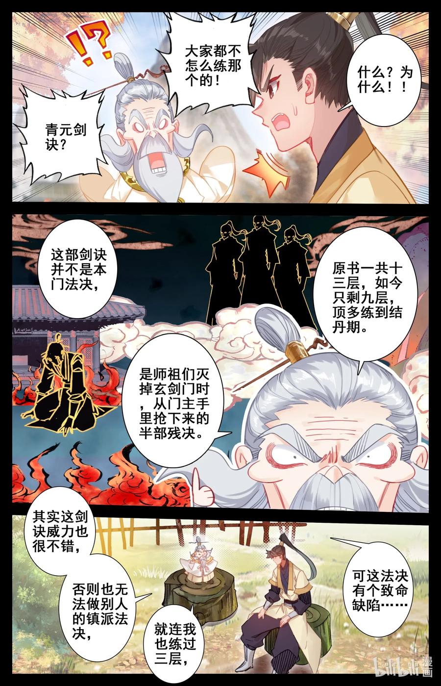 凡人修仙传 111 灵兽，灵泉！ 第6页