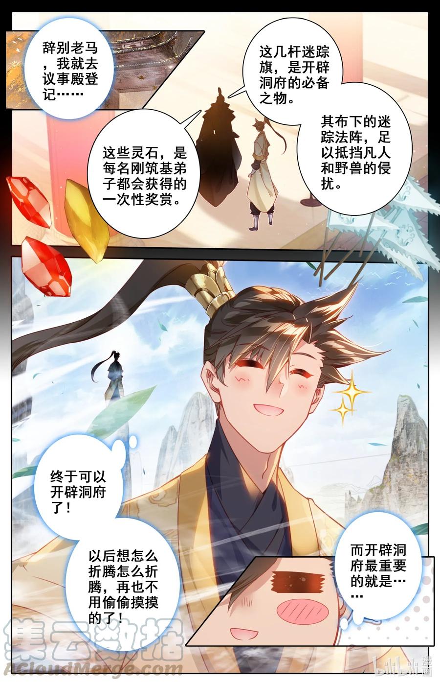 凡人修仙传 111 灵兽，灵泉！ 第9页