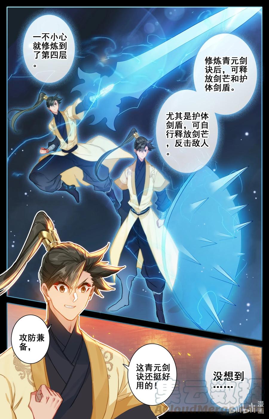 凡人修仙传 111 灵兽，灵泉！ 第5页