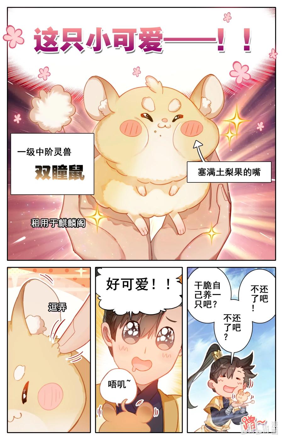 凡人修仙传 111 灵兽，灵泉！ 第10页