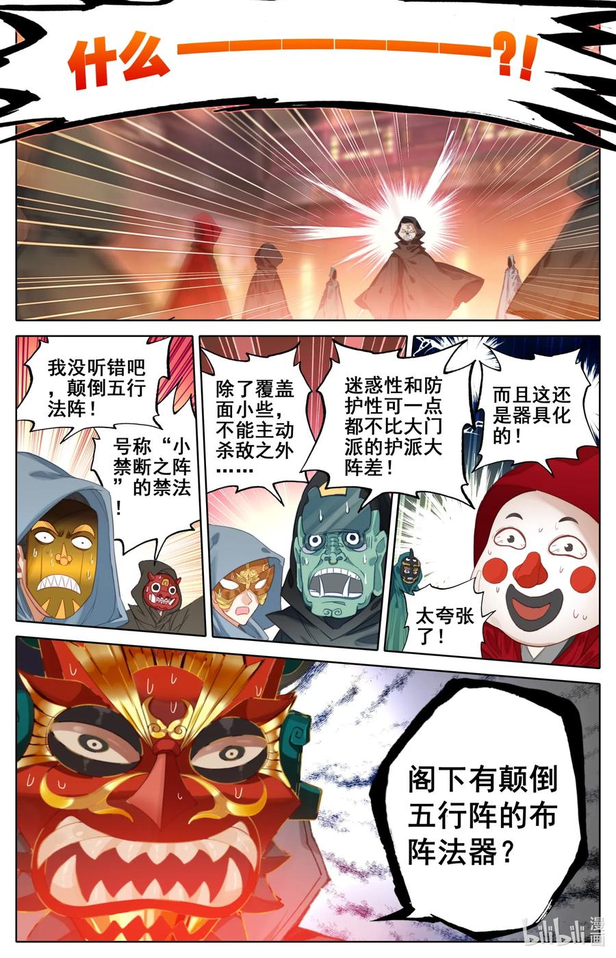凡人修仙传 112 药贩子！ 第10页