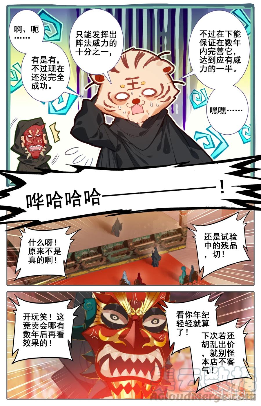 凡人修仙传 112 药贩子！ 第11页