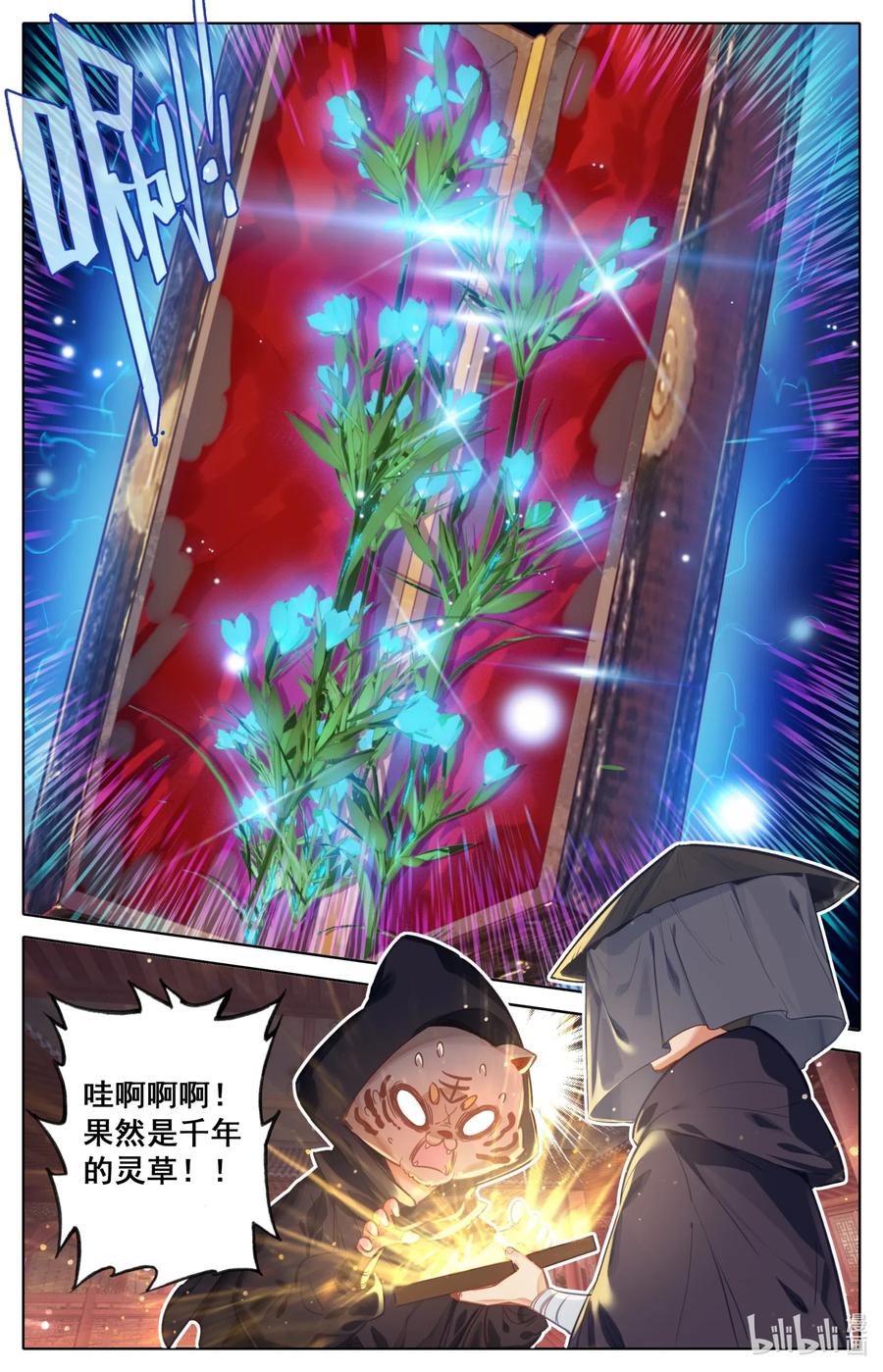 凡人修仙传 112 药贩子！ 第16页