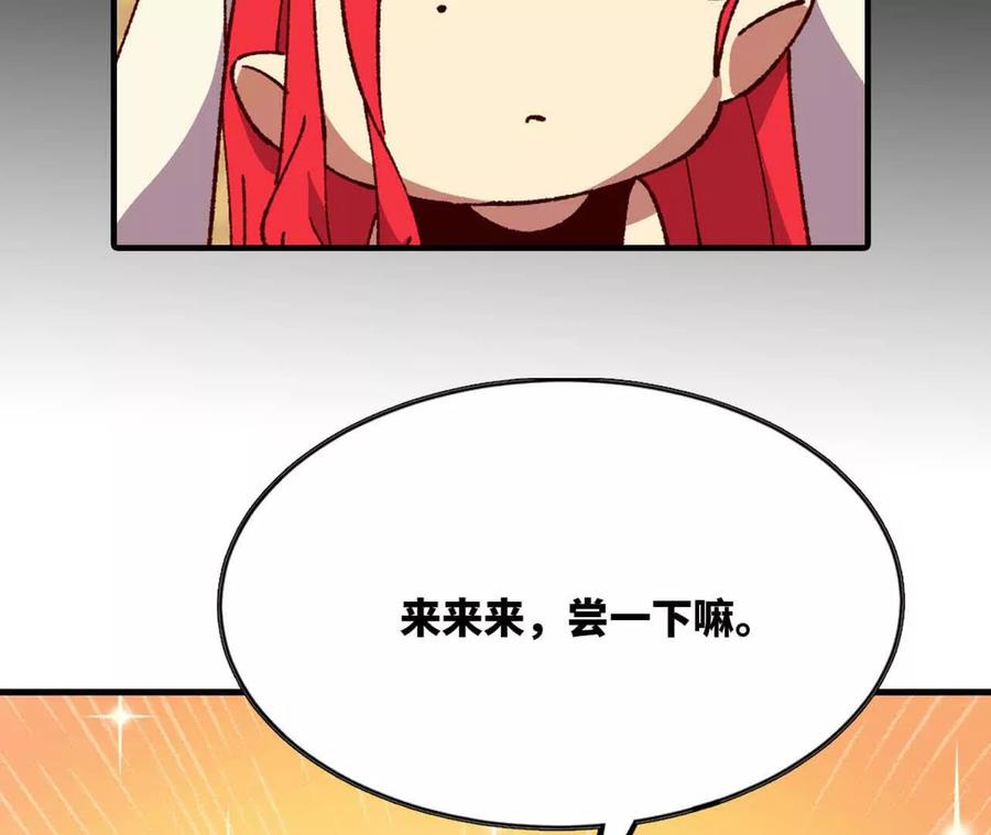 勇者X女魔王 114 炖品 第82页