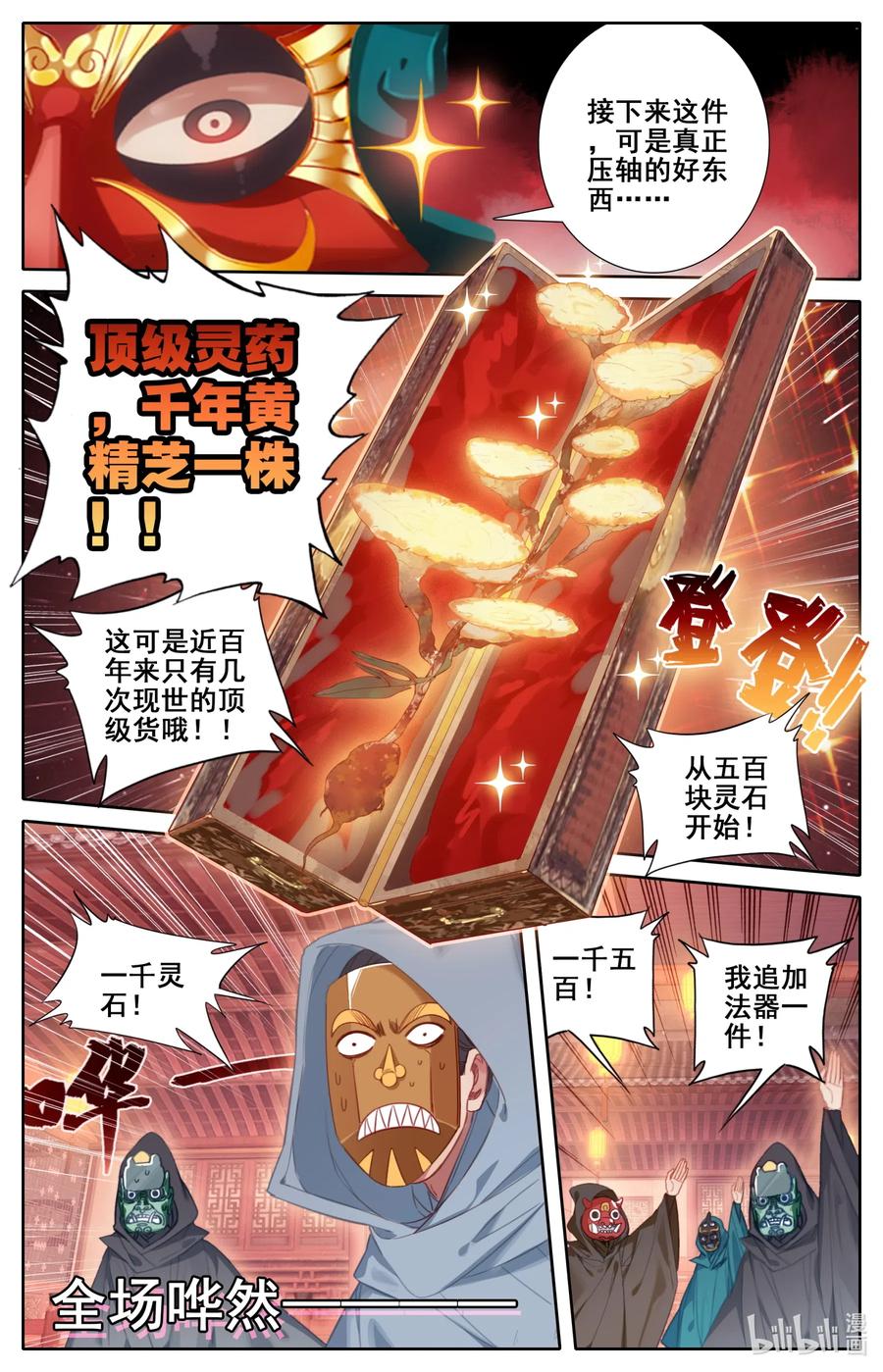 凡人修仙传 112 药贩子！ 第8页