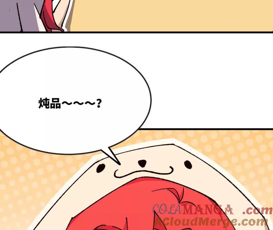 勇者X女魔王 114 炖品 第61页