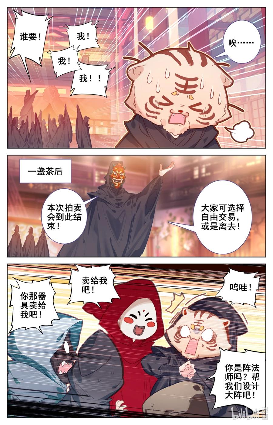 凡人修仙传 112 药贩子！ 第12页