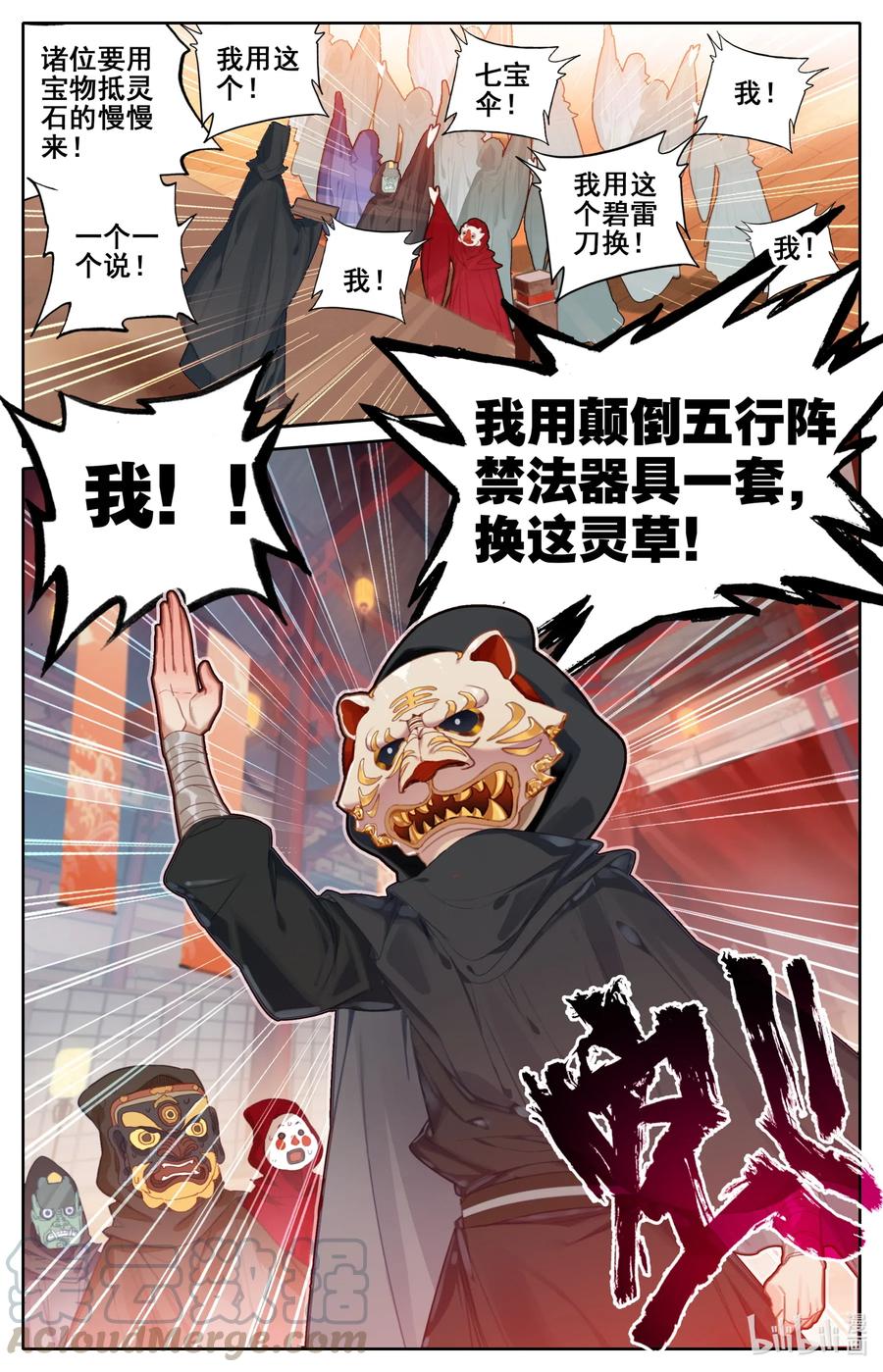 凡人修仙传 112 药贩子！ 第9页