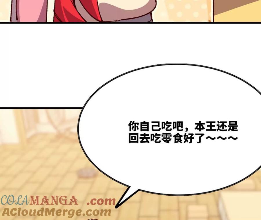 勇者X女魔王 114 炖品 第65页