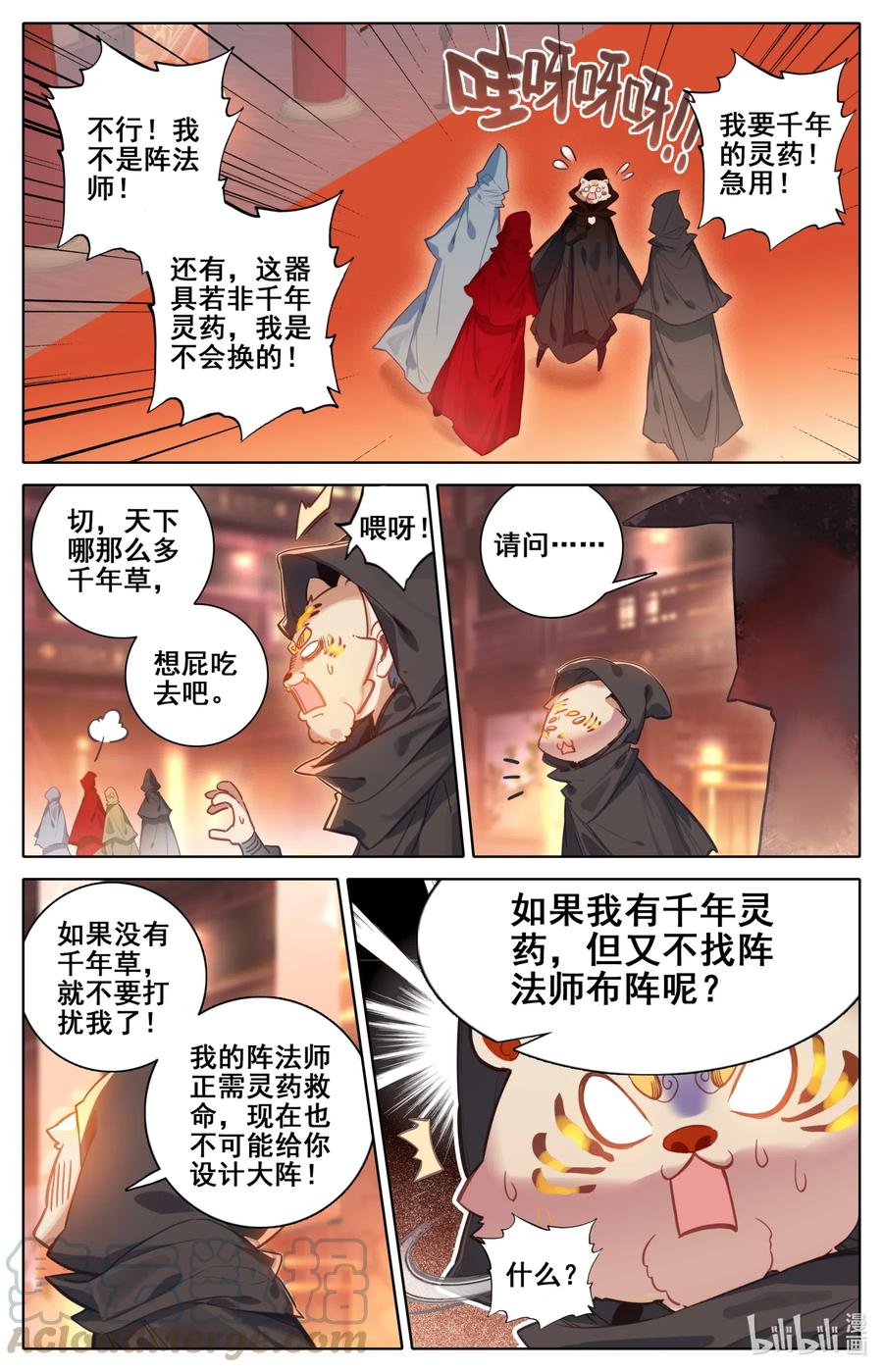 凡人修仙传 112 药贩子！ 第13页