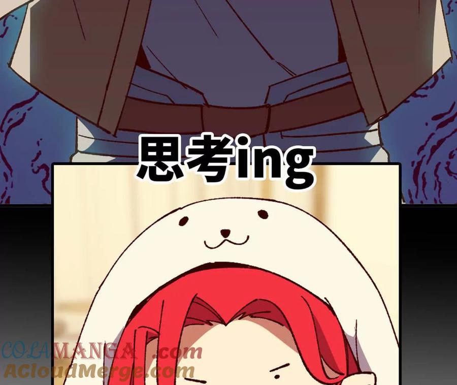 勇者X女魔王 114 炖品 第81页