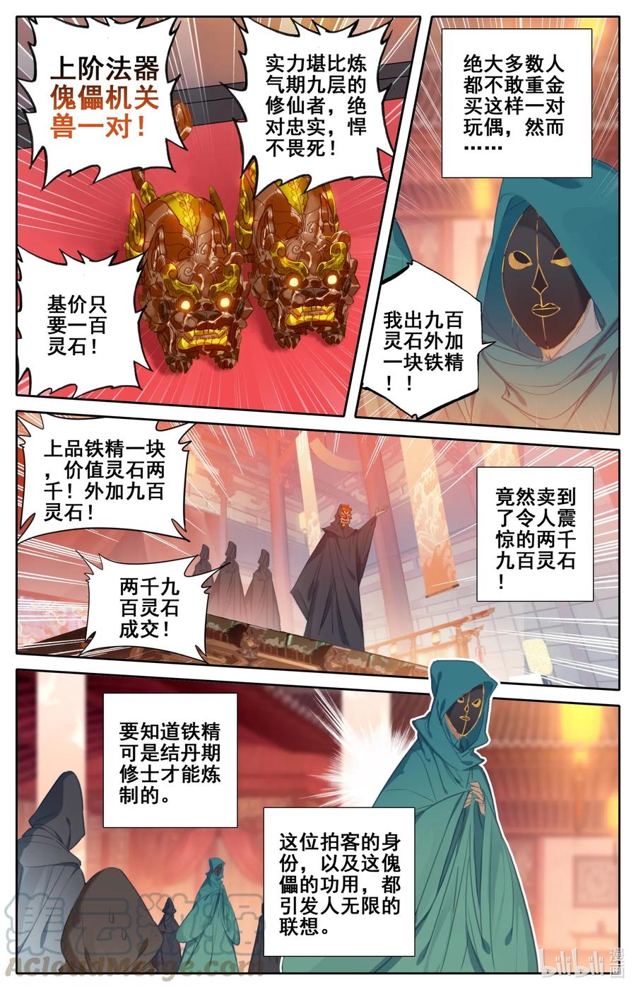凡人修仙传 112 药贩子！ 第7页