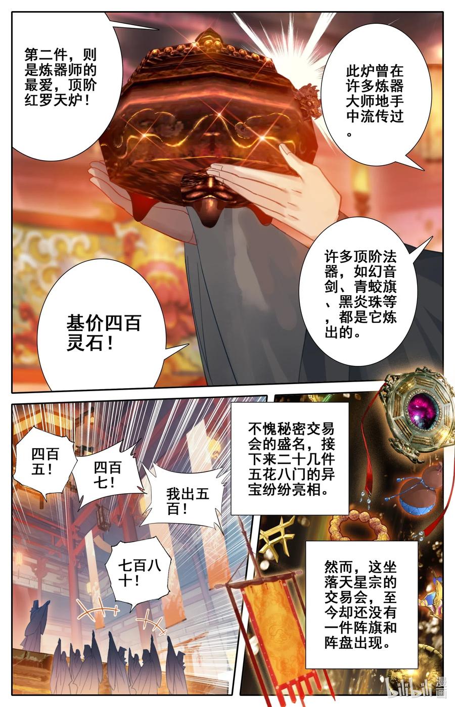 凡人修仙传 112 药贩子！ 第6页