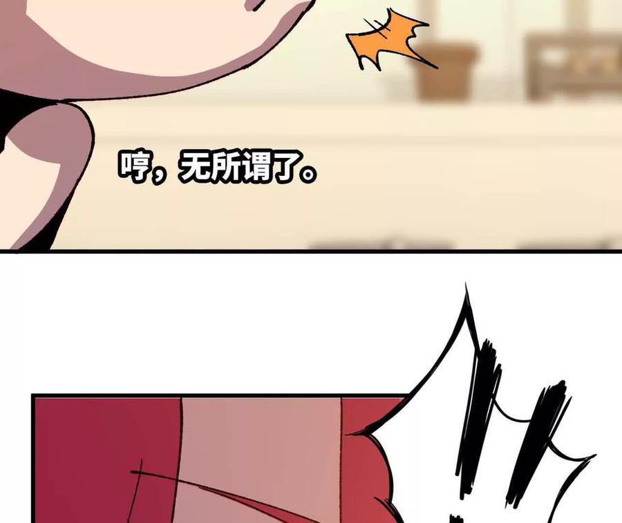 勇者X女魔王 114 炖品 第86页