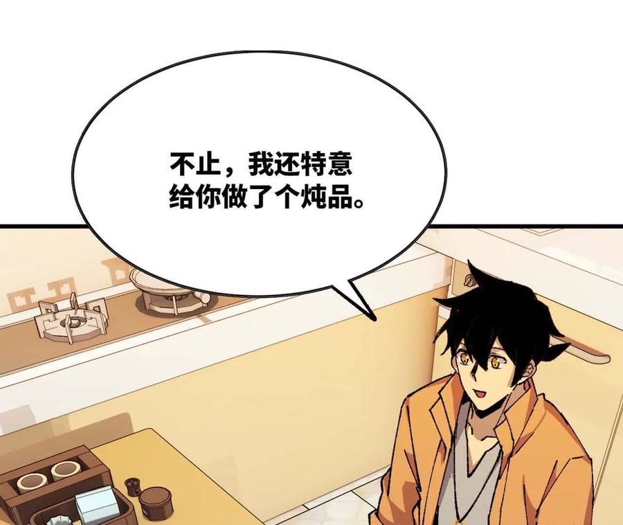 勇者X女魔王 114 炖品 第59页