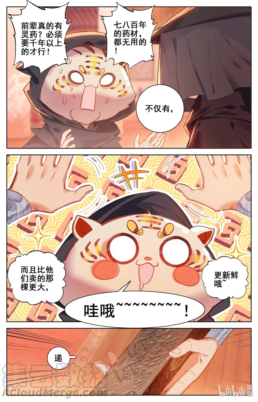 凡人修仙传 112 药贩子！ 第15页