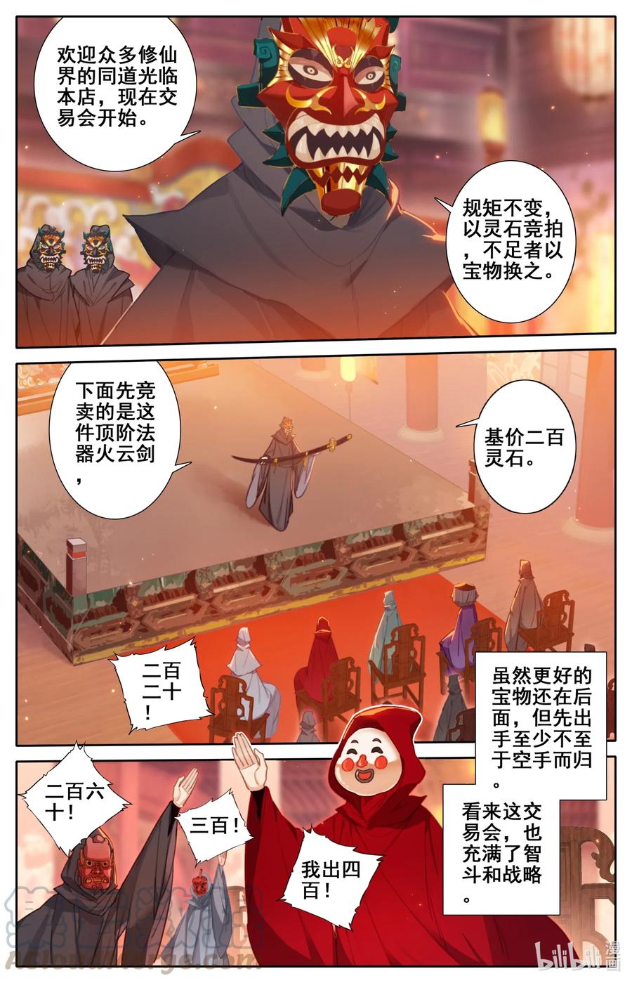 凡人修仙传 112 药贩子！ 第5页