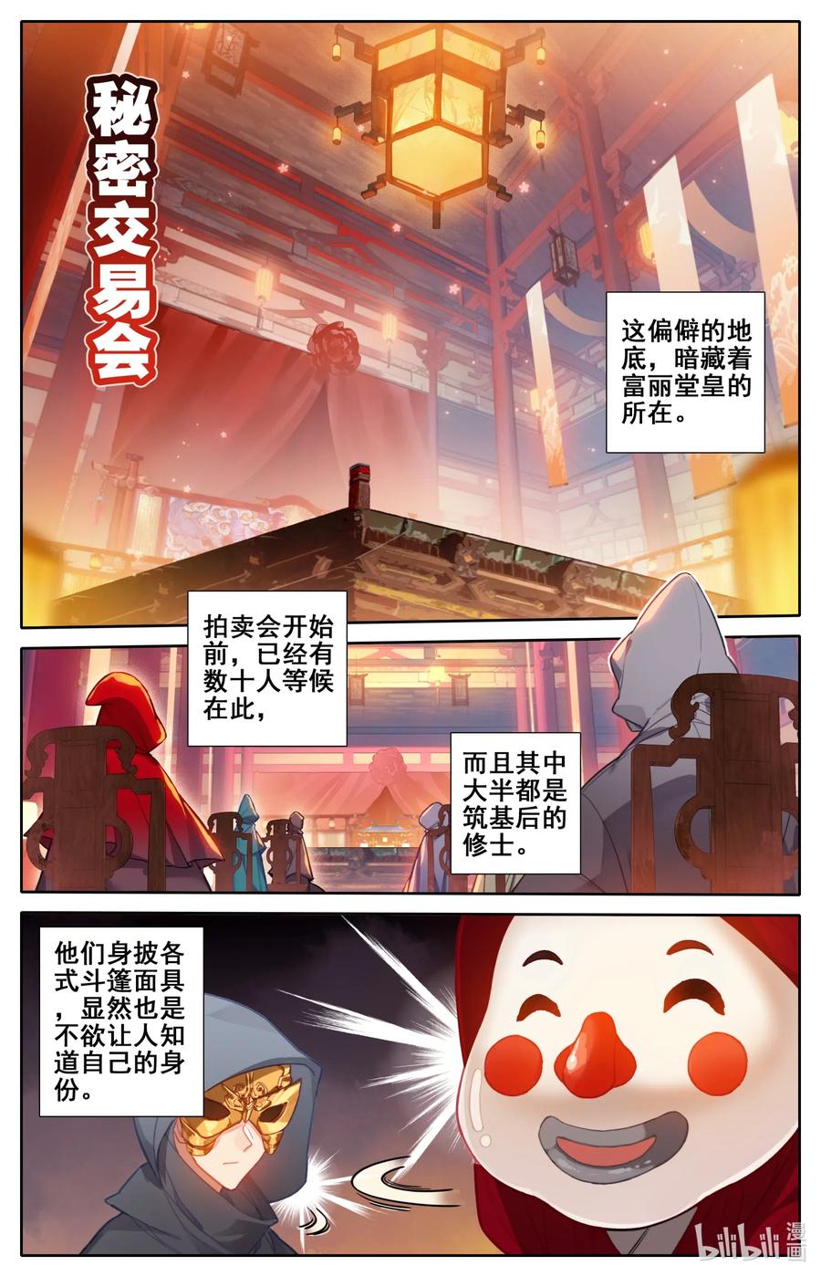 凡人修仙传 112 药贩子！ 第4页