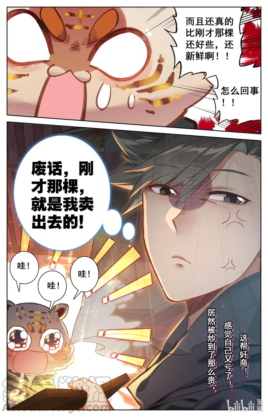 凡人修仙传 112 药贩子！ 第17页