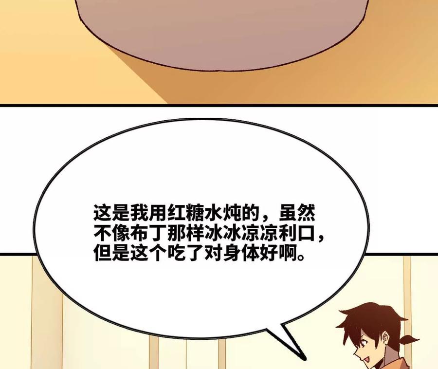 勇者X女魔王 114 炖品 第72页