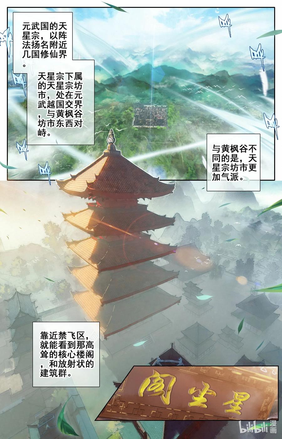 凡人修仙传 112 药贩子！ 第2页