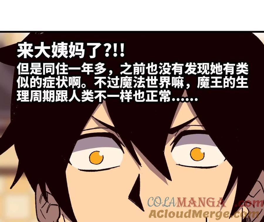 勇者X女魔王 114 炖品 第53页