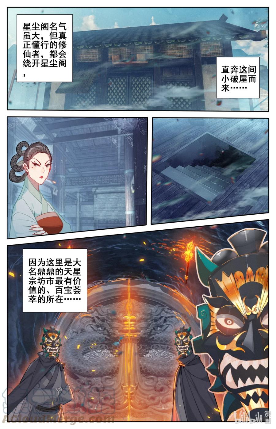 凡人修仙传 112 药贩子！ 第3页