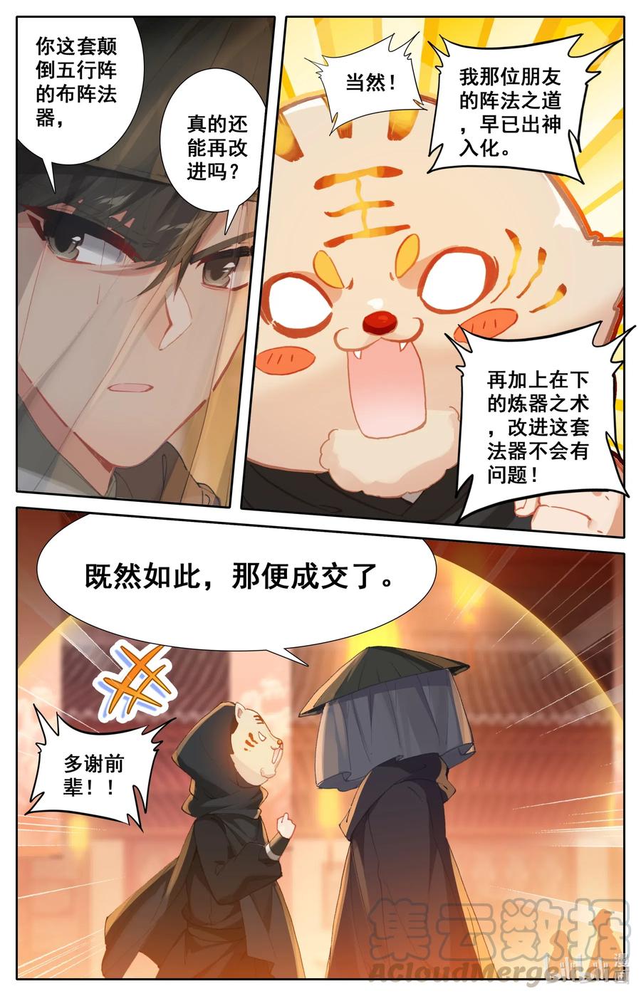 凡人修仙传 113 齐云霄 第5页