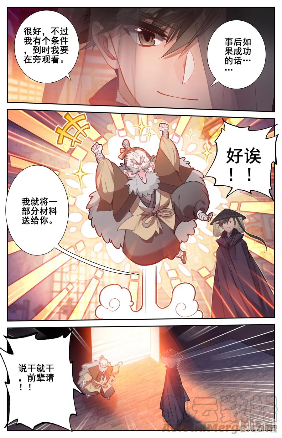 凡人修仙传 113 齐云霄 第13页