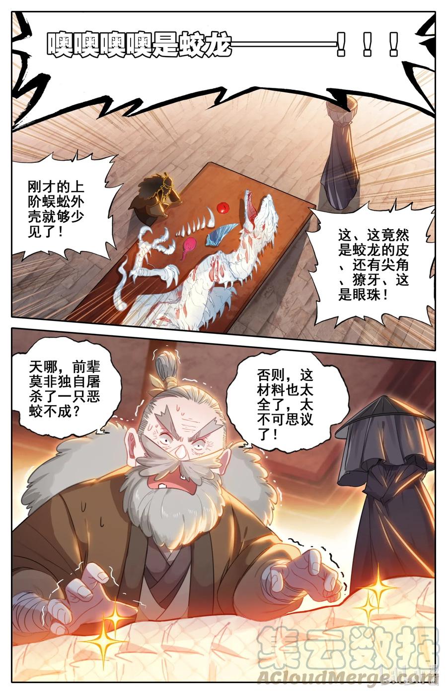 凡人修仙传 113 齐云霄 第11页