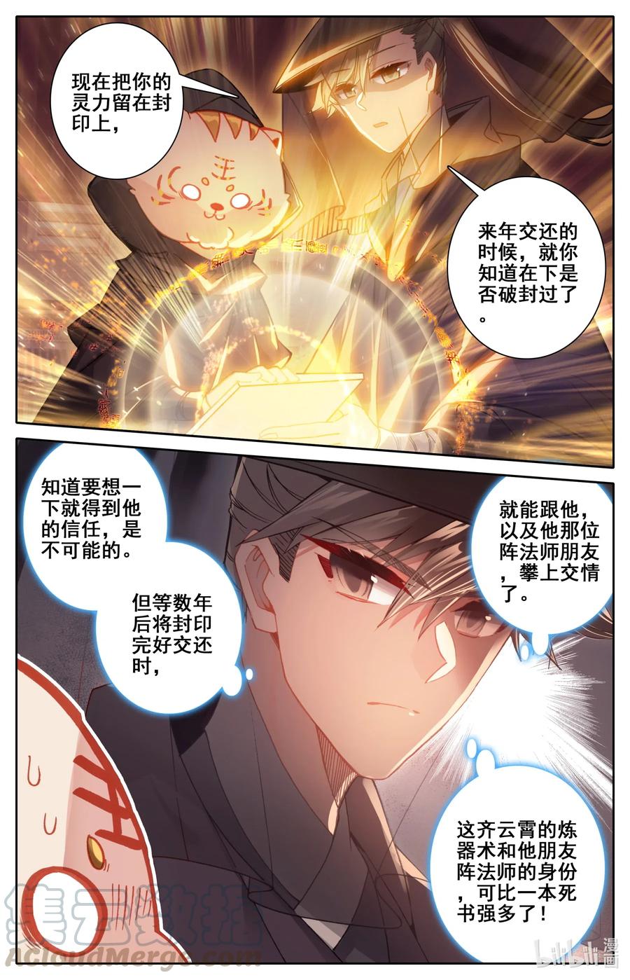 凡人修仙传 113 齐云霄 第9页