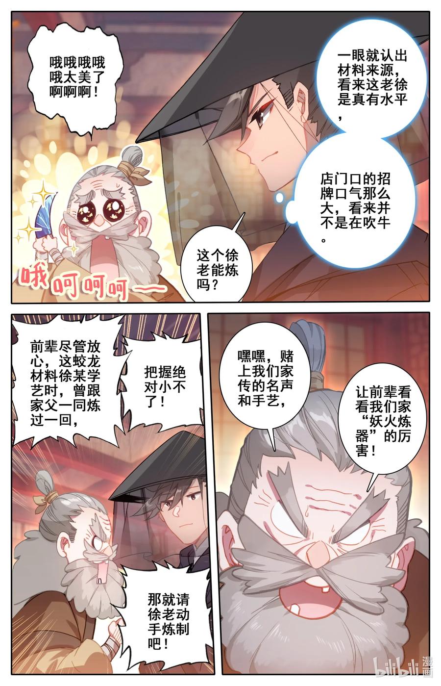 凡人修仙传 113 齐云霄 第12页