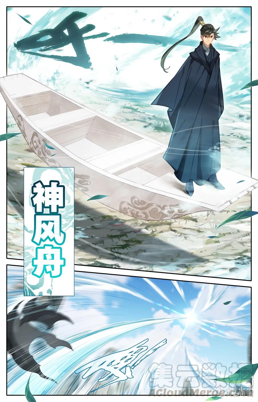 凡人修仙传 113 齐云霄 第15页