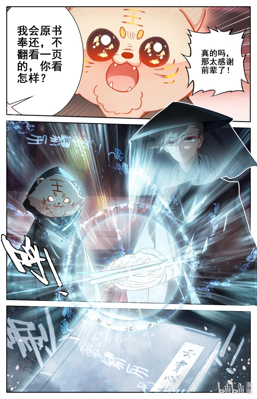 凡人修仙传 113 齐云霄 第8页