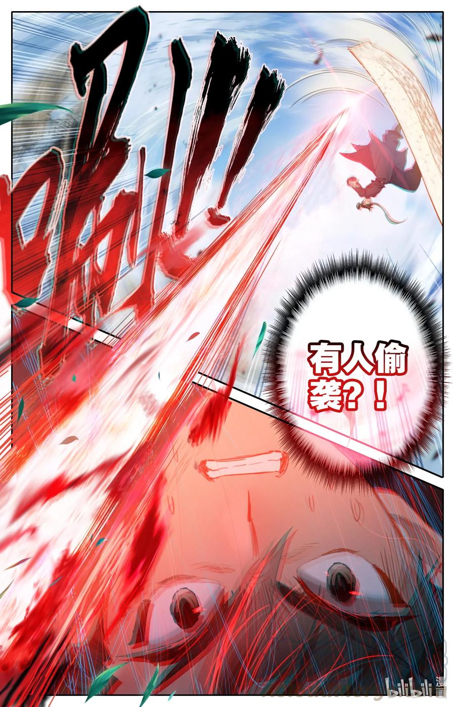 凡人修仙传 113 齐云霄 第17页