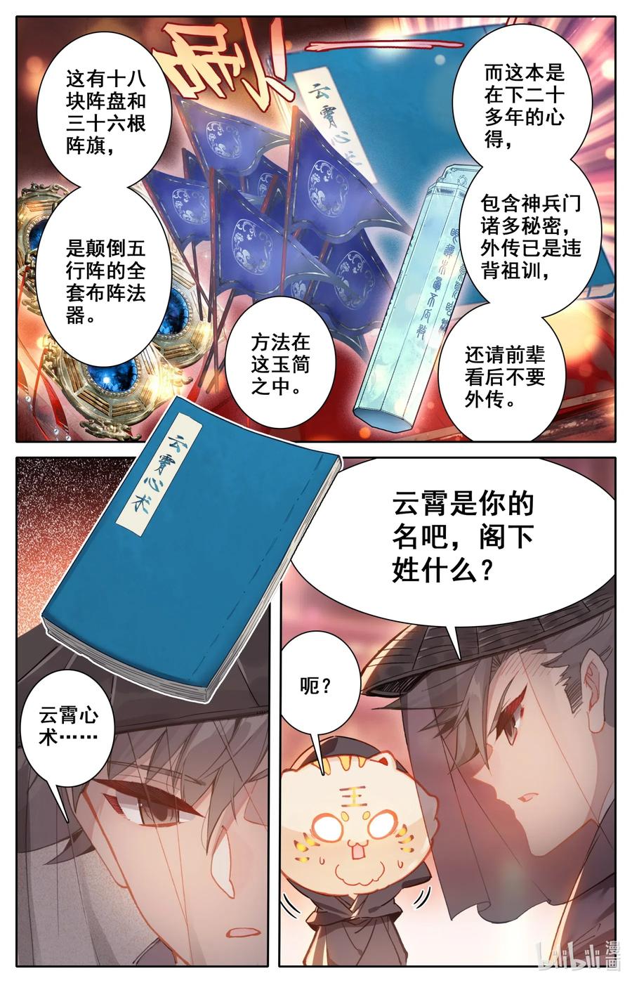凡人修仙传 113 齐云霄 第6页
