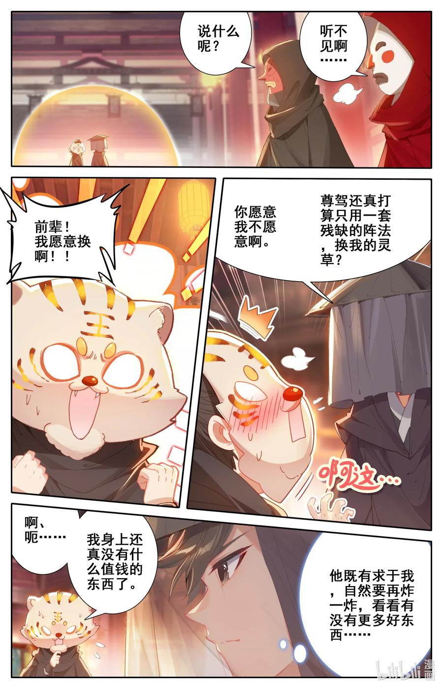凡人修仙传 113 齐云霄 第2页