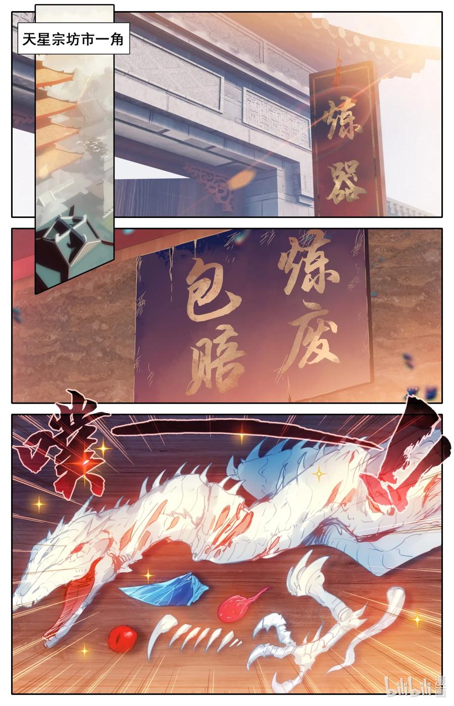 凡人修仙传 113 齐云霄 第10页