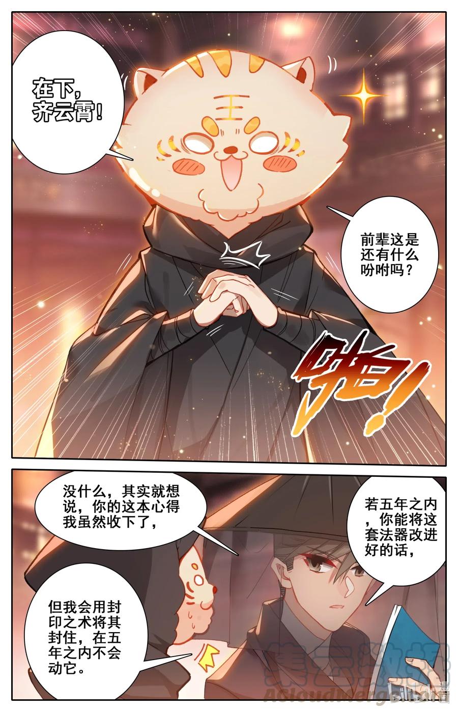 凡人修仙传 113 齐云霄 第7页