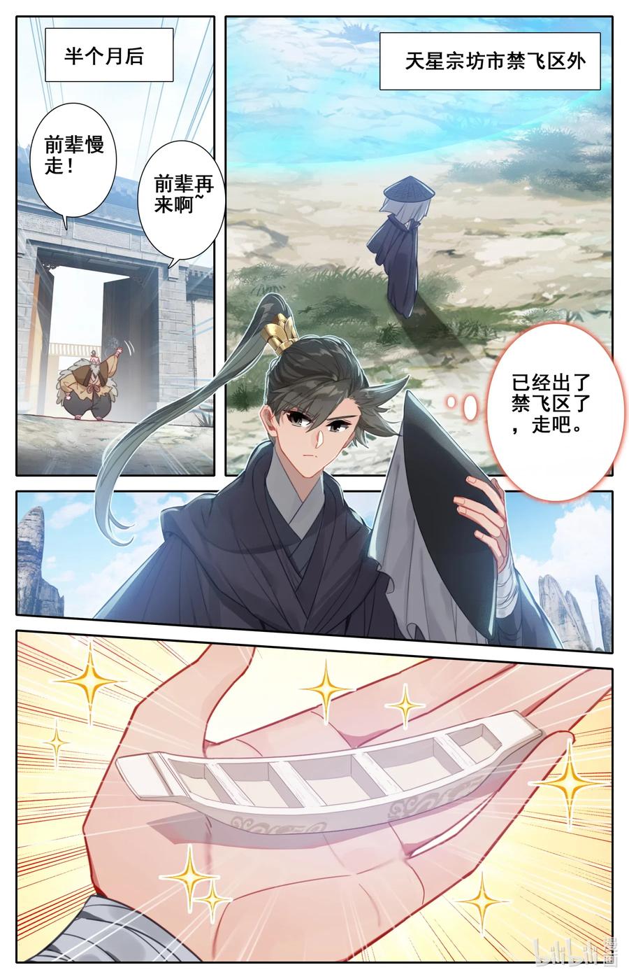 凡人修仙传 113 齐云霄 第14页