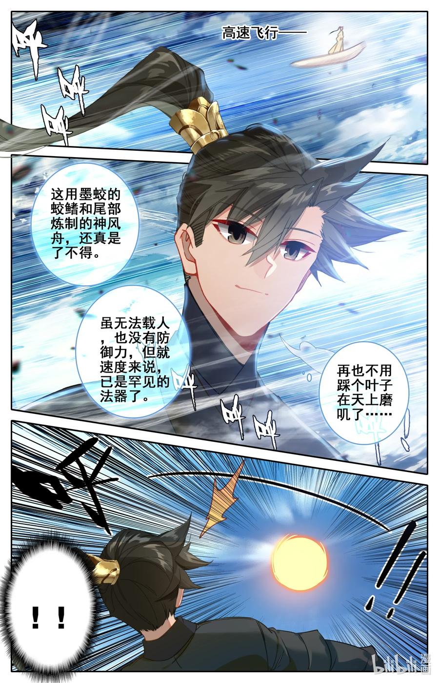 凡人修仙传 113 齐云霄 第16页