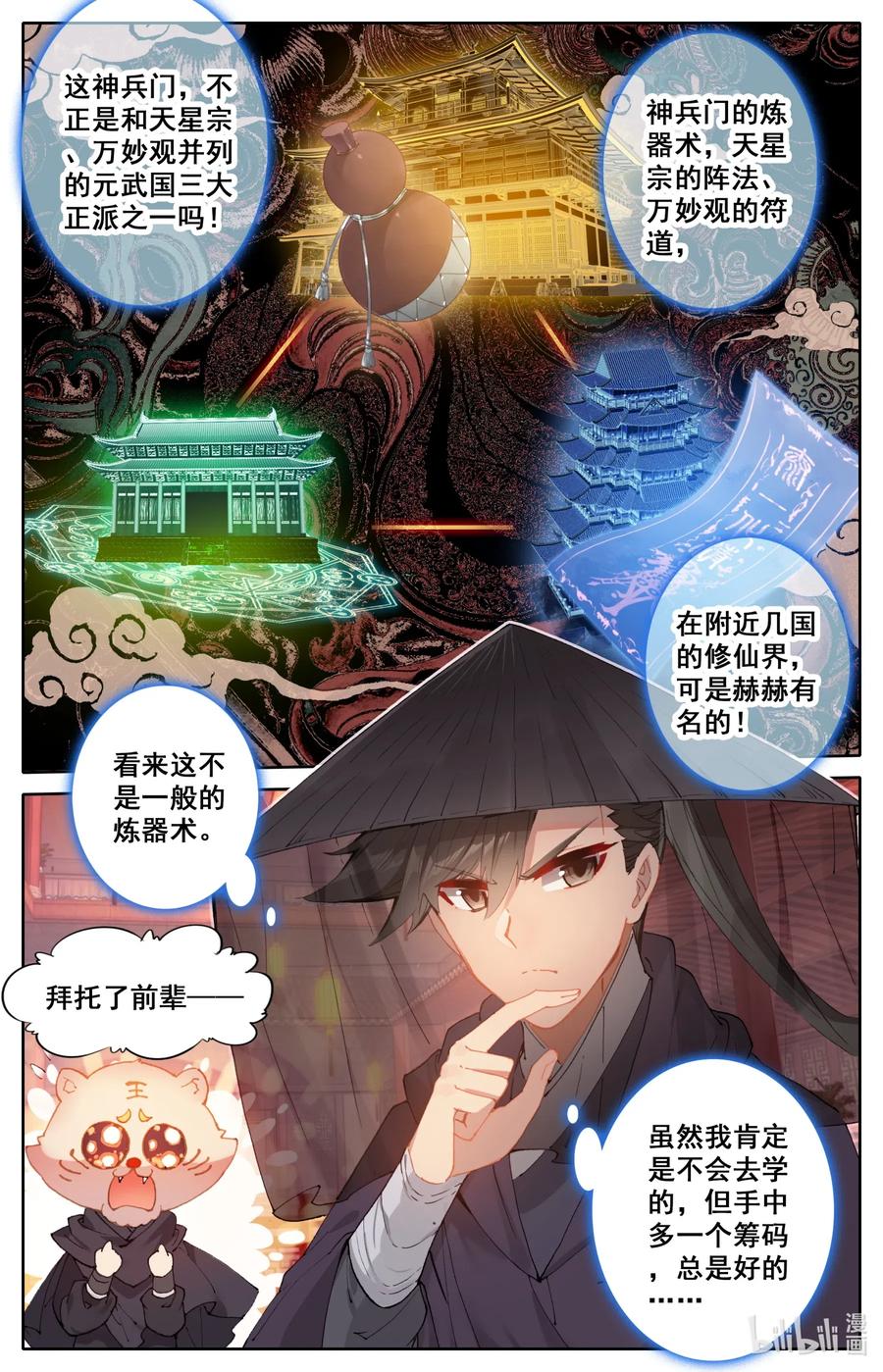 凡人修仙传 113 齐云霄 第4页