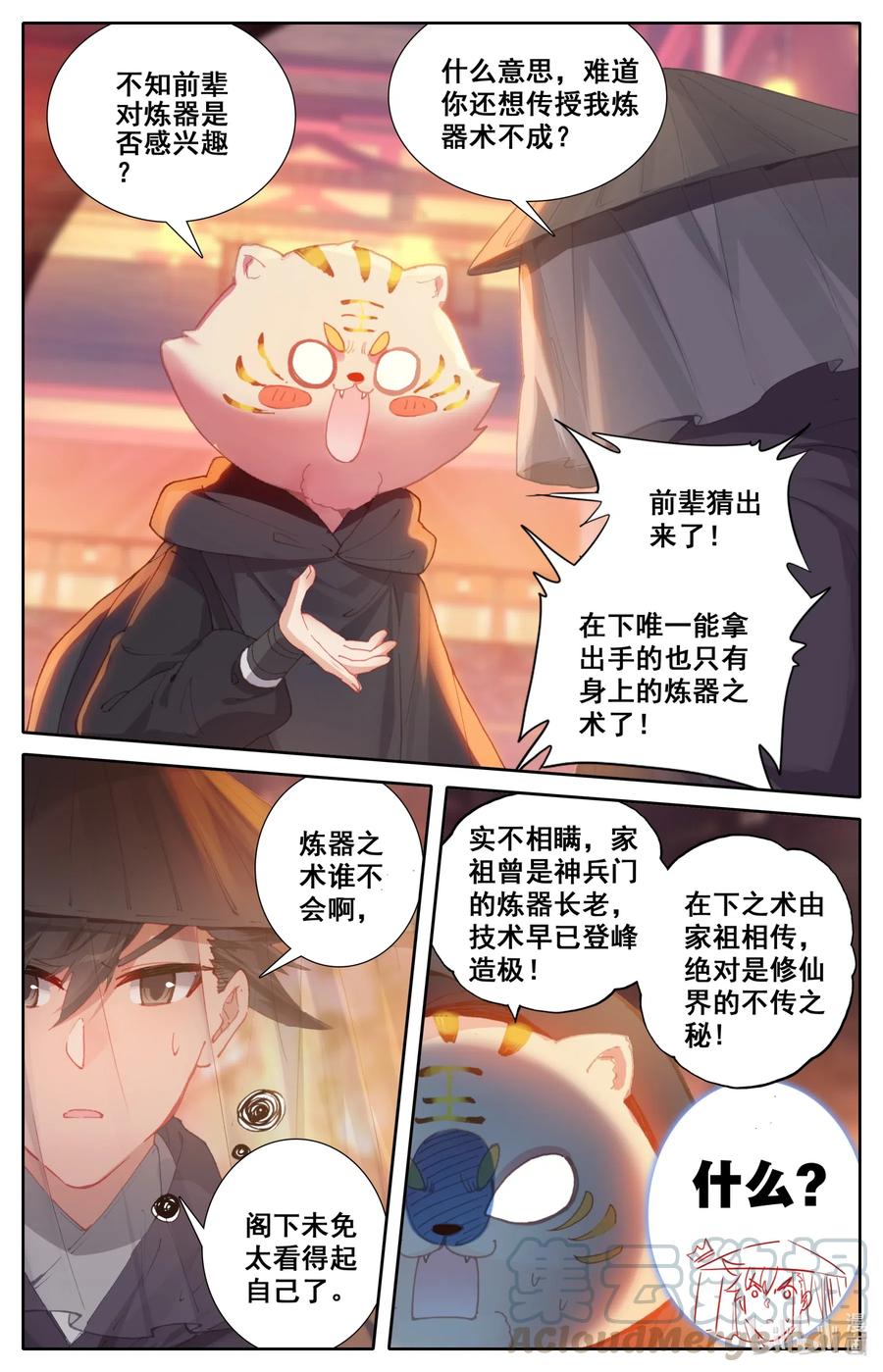 凡人修仙传 113 齐云霄 第3页