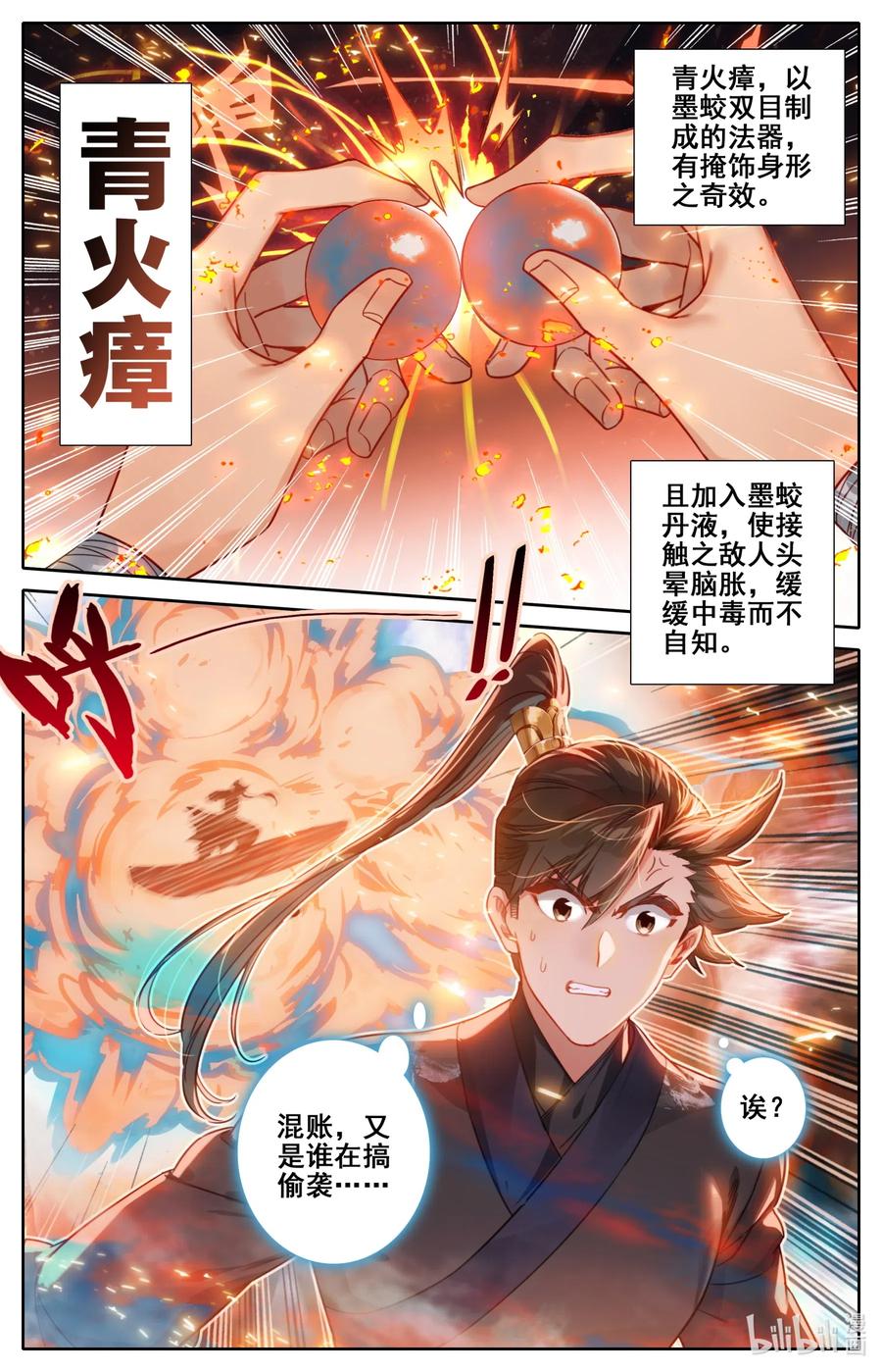 凡人修仙传 114 傀儡兽的秘密！ 第2页