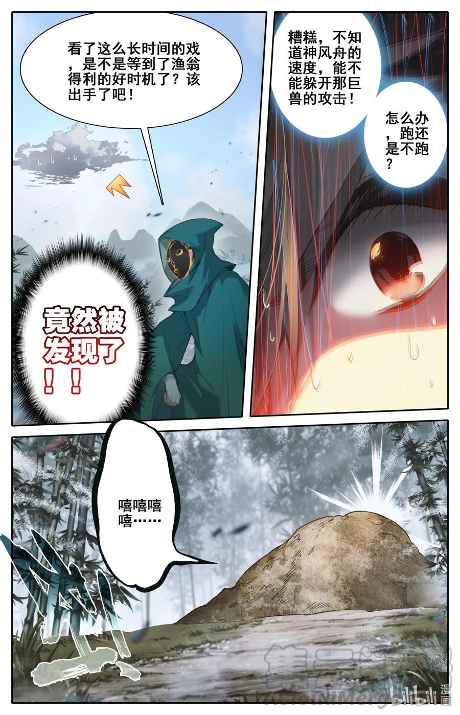 凡人修仙传 114 傀儡兽的秘密！ 第15页