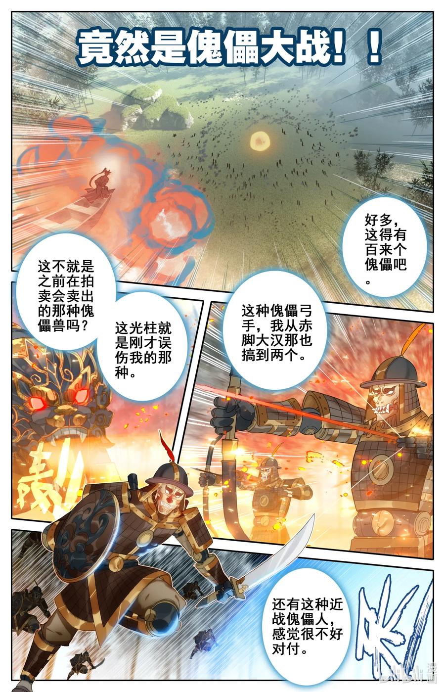 凡人修仙传 114 傀儡兽的秘密！ 第4页