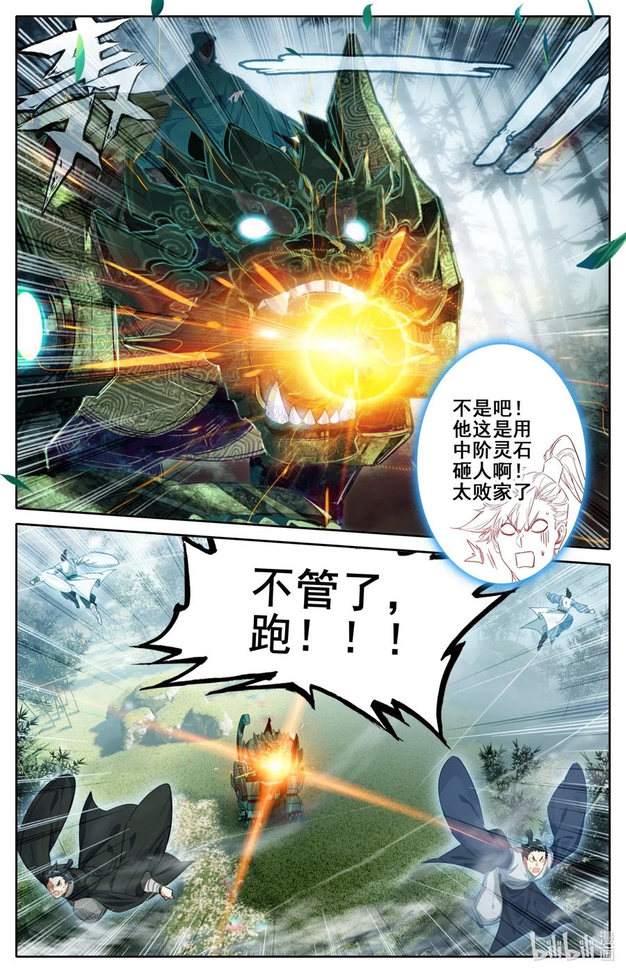 凡人修仙传 114 傀儡兽的秘密！ 第12页